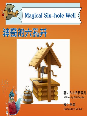cover image of 神奇的六孔井